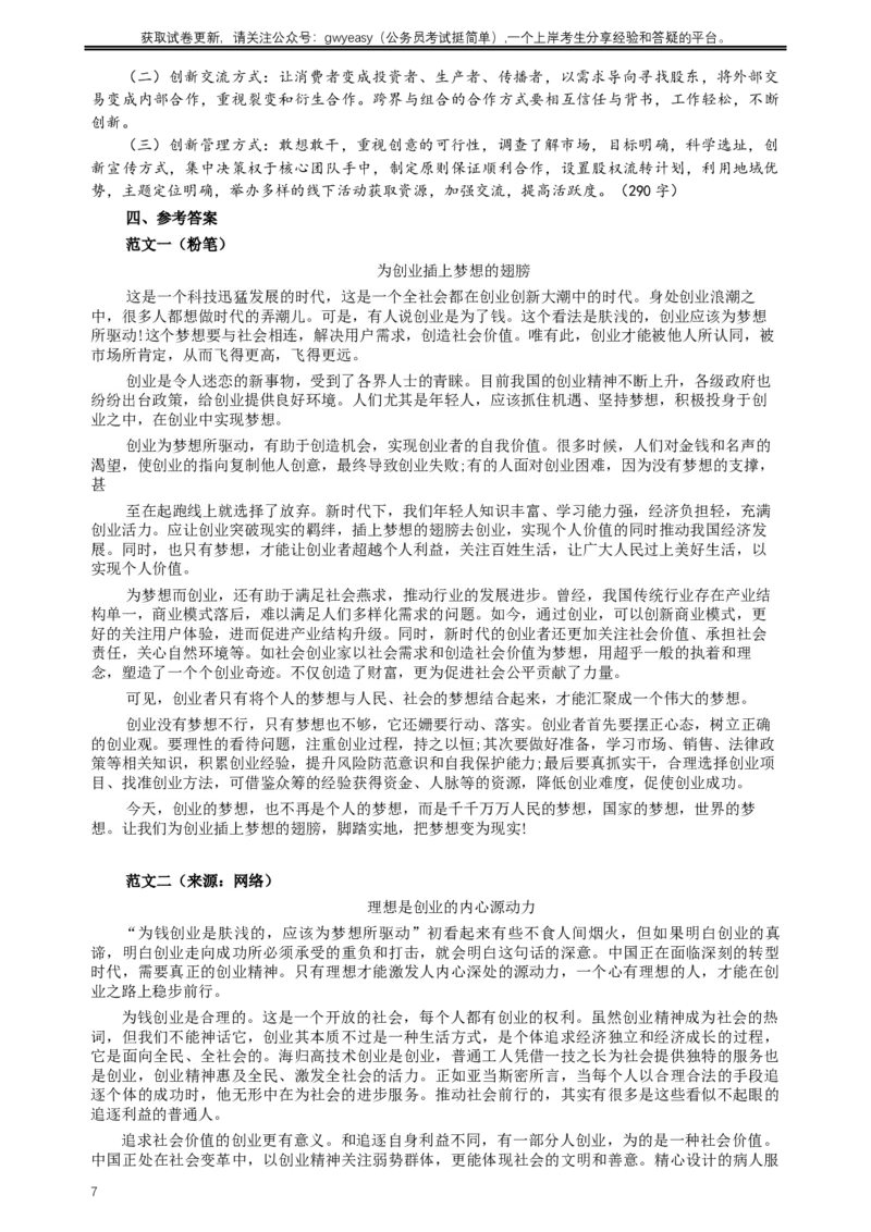 2016年423公务员联考《申论》（江西卷）及参考答案_34省+国考真题_此文件夹为word版,不推荐使用_此word版为,不推荐使用_此word版为,不推荐使用