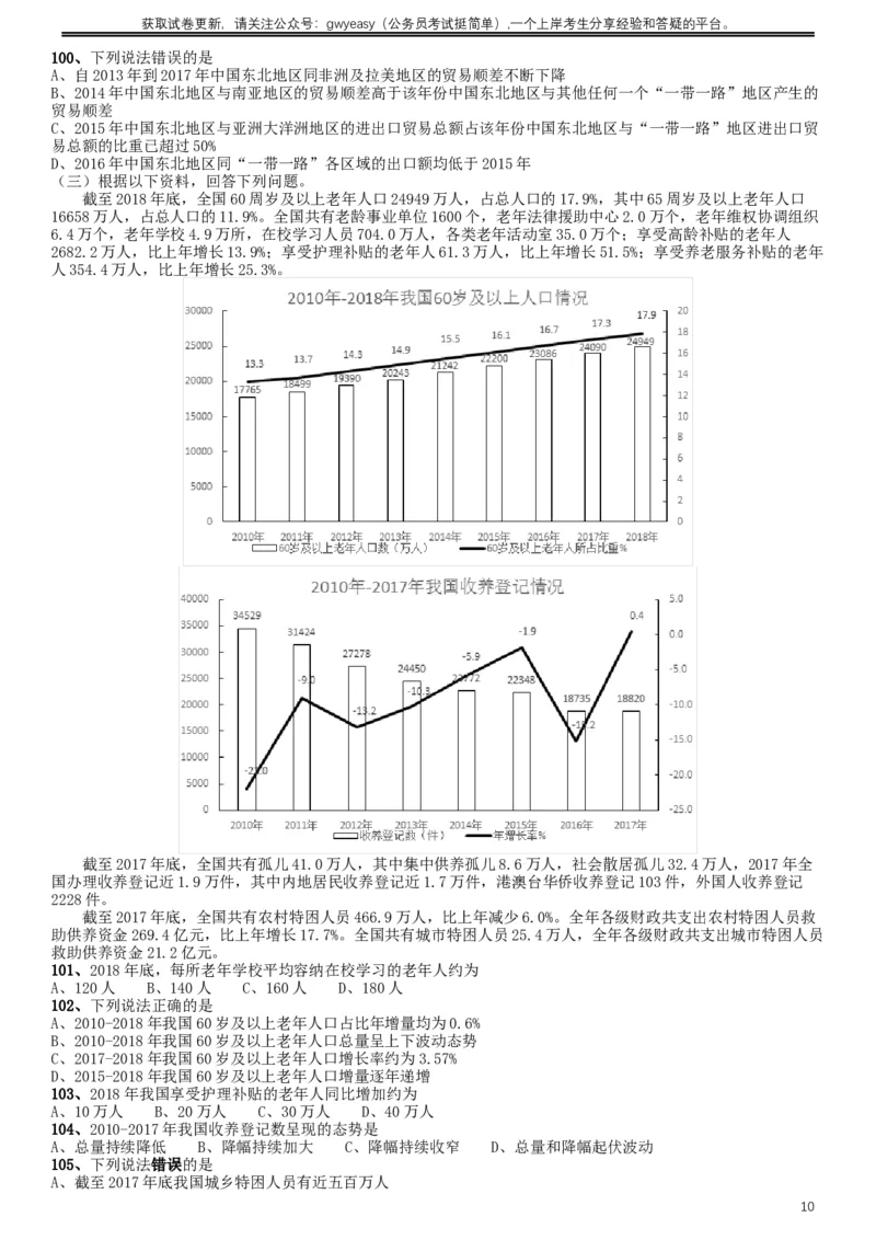2019年420联考《行测》真题（吉林甲级卷）_34省+国考真题_此文件夹为word版,不推荐使用_此word版为,不推荐使用_此word版为,不推荐使用_题目