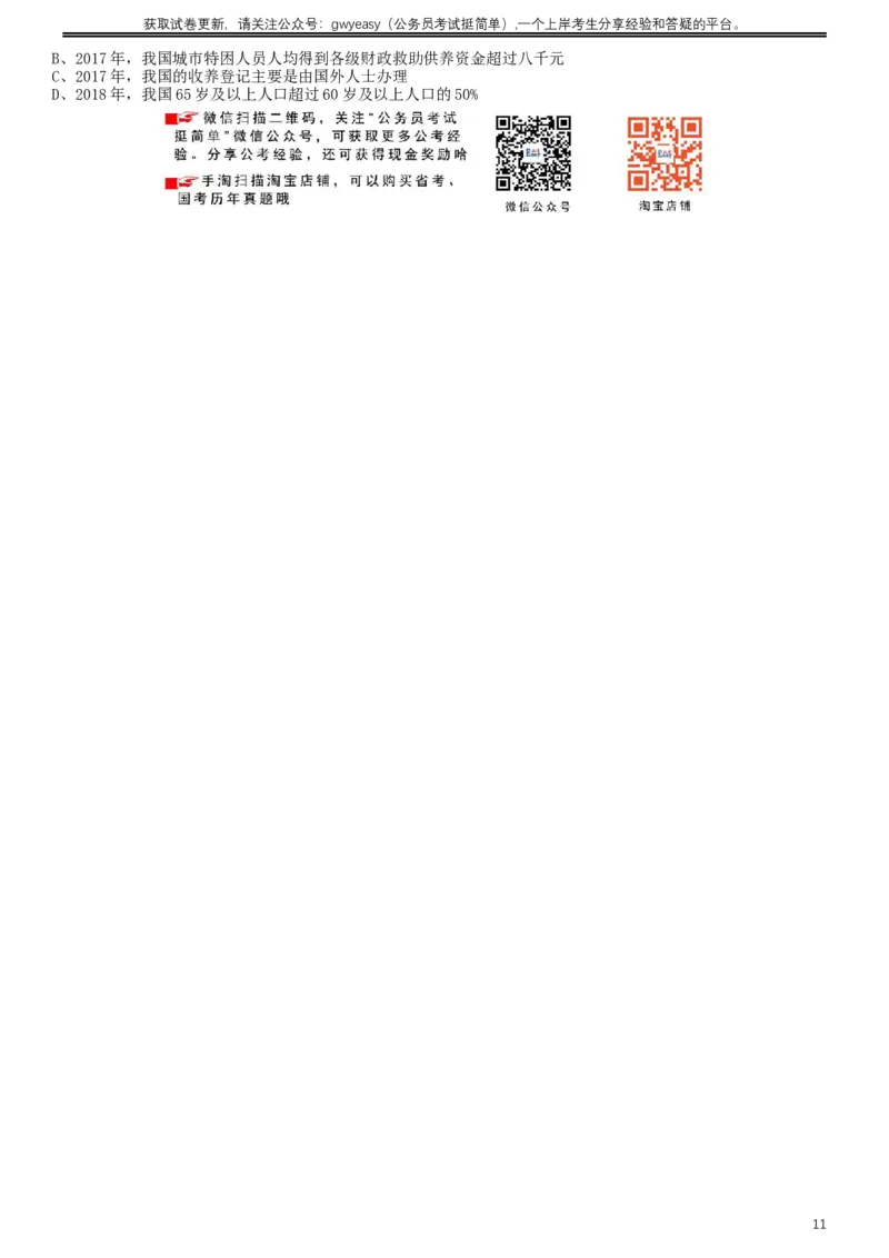 2019年420联考《行测》真题（吉林甲级卷）_34省+国考真题_此文件夹为word版,不推荐使用_此word版为,不推荐使用_此word版为,不推荐使用_题目