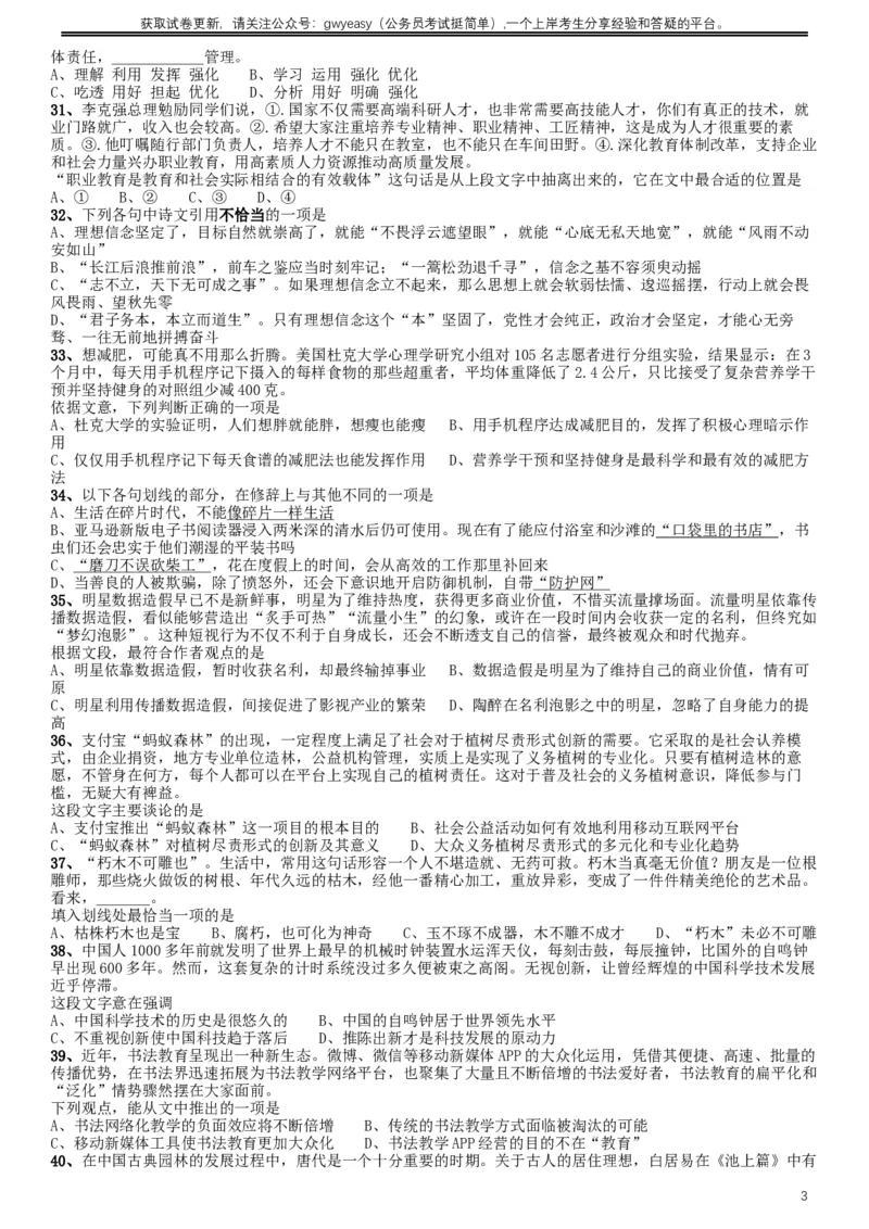 2019年420联考《行测》真题（吉林甲级卷）_34省+国考真题_此文件夹为word版,不推荐使用_此word版为,不推荐使用_此word版为,不推荐使用_题目