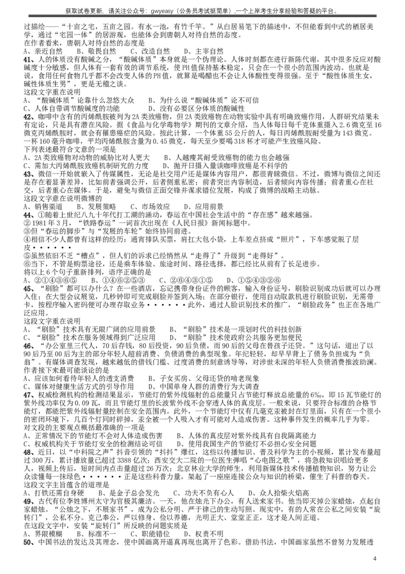2019年420联考《行测》真题（吉林甲级卷）_34省+国考真题_此文件夹为word版,不推荐使用_此word版为,不推荐使用_此word版为,不推荐使用_题目