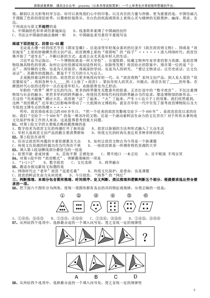 2019年420联考《行测》真题（吉林甲级卷）_34省+国考真题_此文件夹为word版,不推荐使用_此word版为,不推荐使用_此word版为,不推荐使用_题目