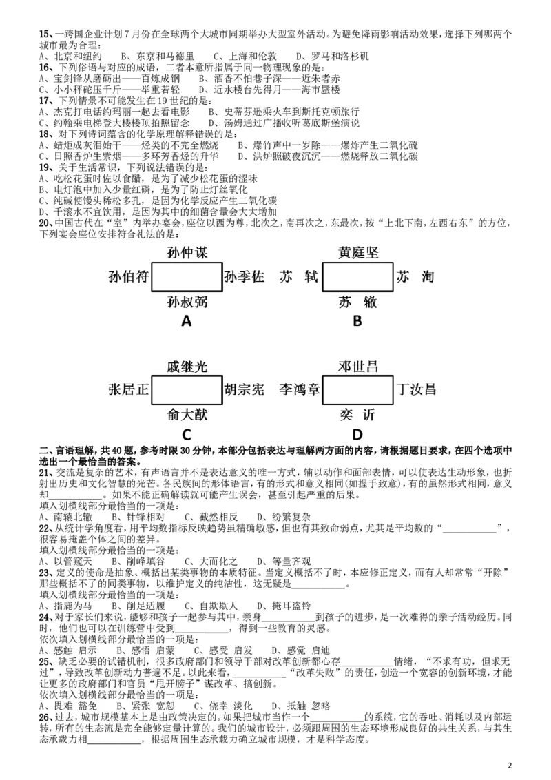 2015年国家公务员考试《行测》真题卷（地市级)_34省+国考真题_此文件夹为word版,不推荐使用_此word版为,不推荐使用_此word版为,不推荐使用_国考2000-2022真题