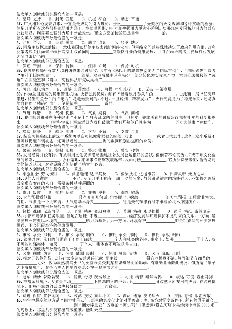 2015年国家公务员考试《行测》真题卷（地市级)_34省+国考真题_此文件夹为word版,不推荐使用_此word版为,不推荐使用_此word版为,不推荐使用_国考2000-2022真题