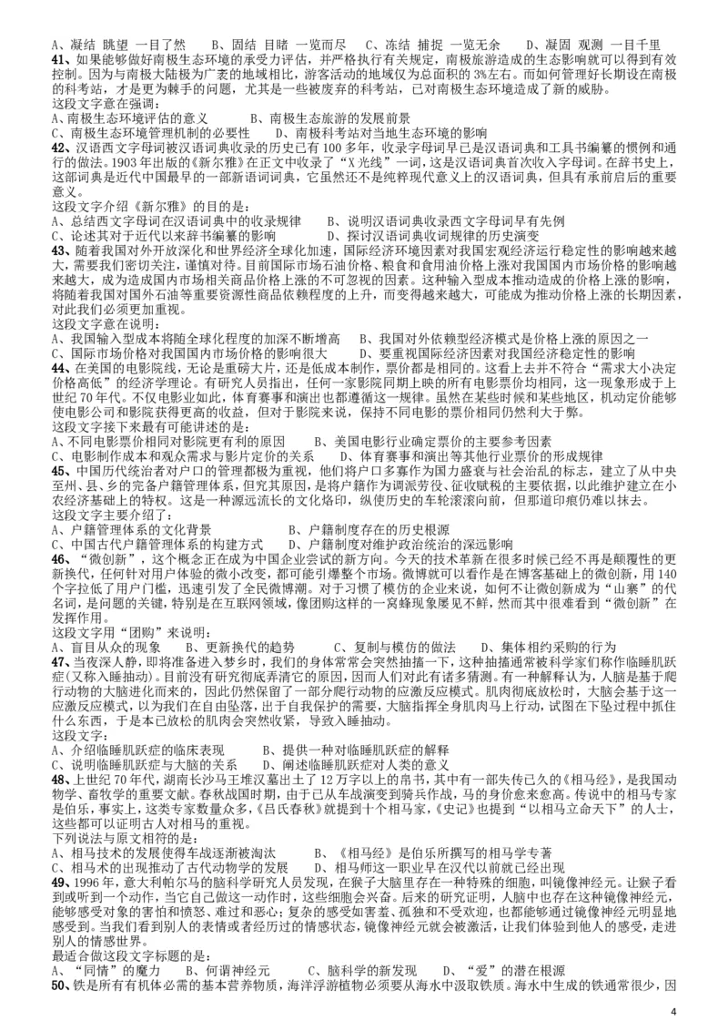 2015年国家公务员考试《行测》真题卷（地市级)_34省+国考真题_此文件夹为word版,不推荐使用_此word版为,不推荐使用_此word版为,不推荐使用_国考2000-2022真题