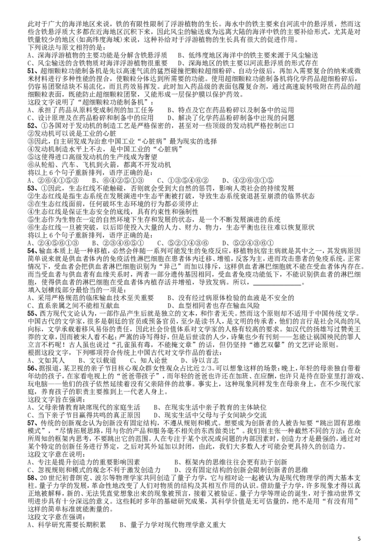 2015年国家公务员考试《行测》真题卷（地市级)_34省+国考真题_此文件夹为word版,不推荐使用_此word版为,不推荐使用_此word版为,不推荐使用_国考2000-2022真题