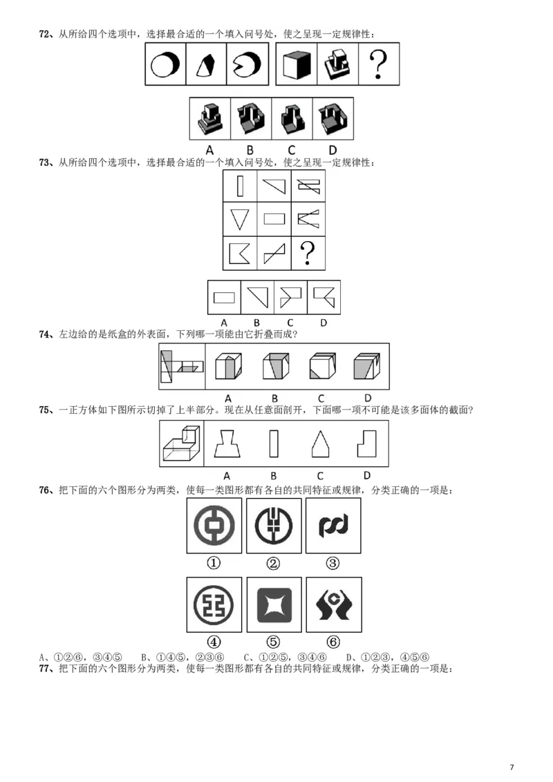 2015年国家公务员考试《行测》真题卷（地市级)_34省+国考真题_此文件夹为word版,不推荐使用_此word版为,不推荐使用_此word版为,不推荐使用_国考2000-2022真题