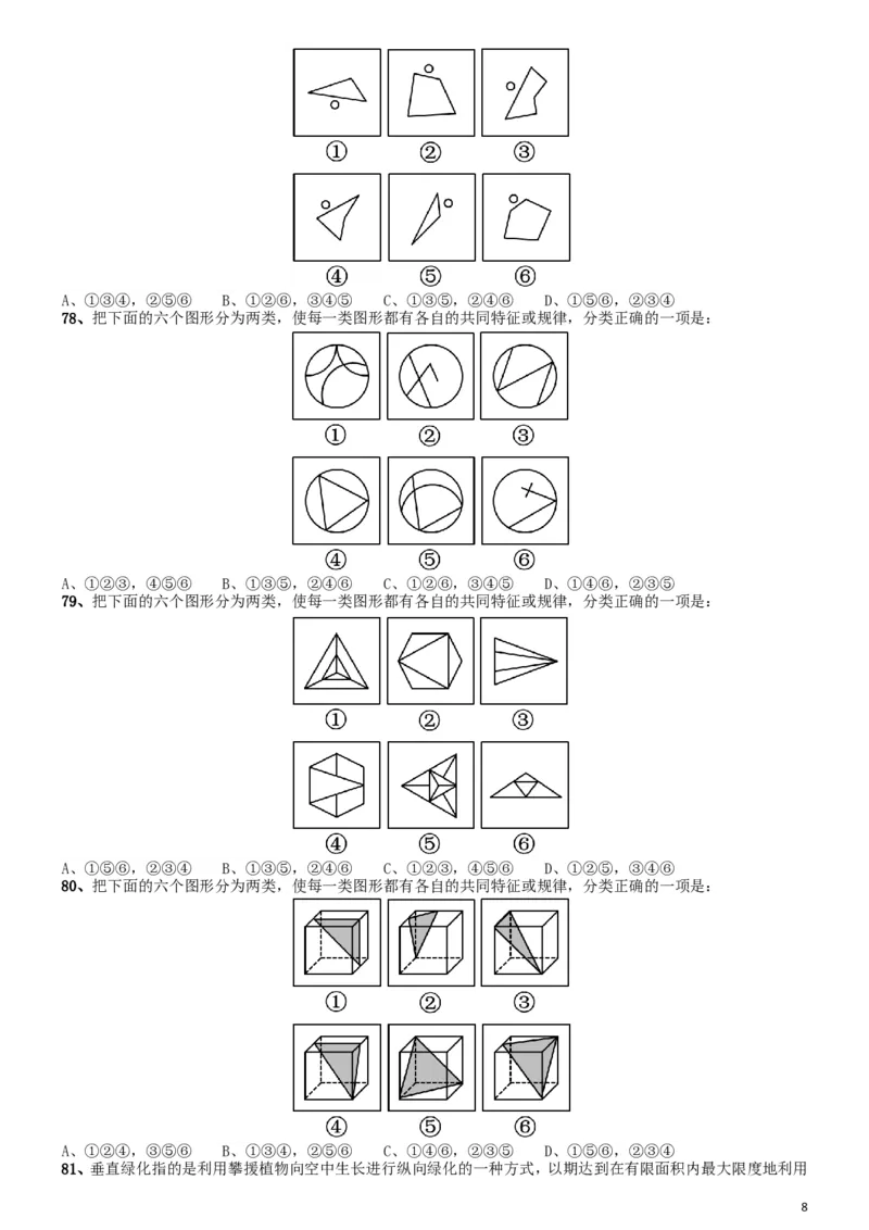 2015年国家公务员考试《行测》真题卷（地市级)_34省+国考真题_此文件夹为word版,不推荐使用_此word版为,不推荐使用_此word版为,不推荐使用_国考2000-2022真题