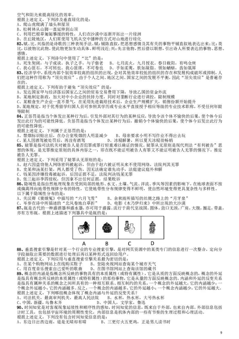 2015年国家公务员考试《行测》真题卷（地市级)_34省+国考真题_此文件夹为word版,不推荐使用_此word版为,不推荐使用_此word版为,不推荐使用_国考2000-2022真题