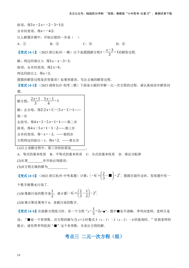 第05讲一次方程（组）及其应用（讲义）（原卷版）_02中考总复习（2026版更新中）_02-数学-中考总复习_2024年中考复习资料_一轮复习资料_配套讲义（原卷版+解析版）