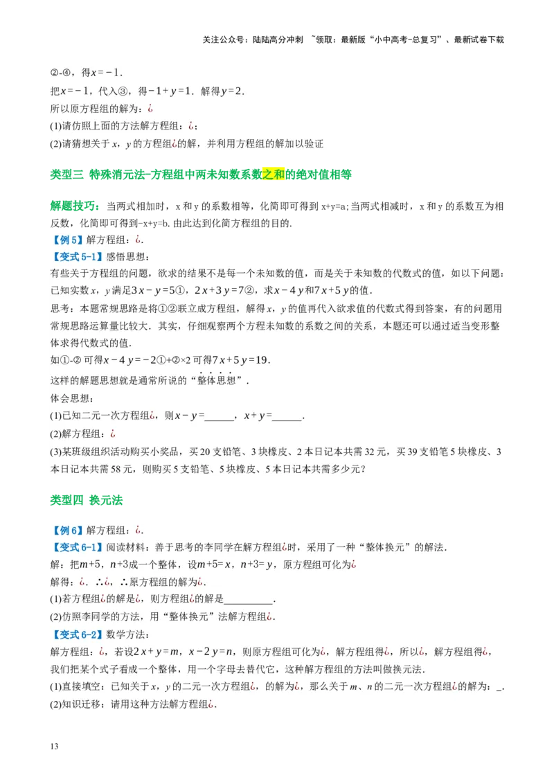 第05讲一次方程（组）及其应用（讲义）（原卷版）_02中考总复习（2026版更新中）_02-数学-中考总复习_2024年中考复习资料_一轮复习资料_配套讲义（原卷版+解析版）