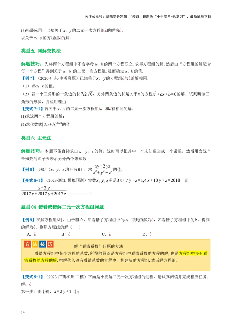 第05讲一次方程（组）及其应用（讲义）（原卷版）_02中考总复习（2026版更新中）_02-数学-中考总复习_2024年中考复习资料_一轮复习资料_配套讲义（原卷版+解析版）