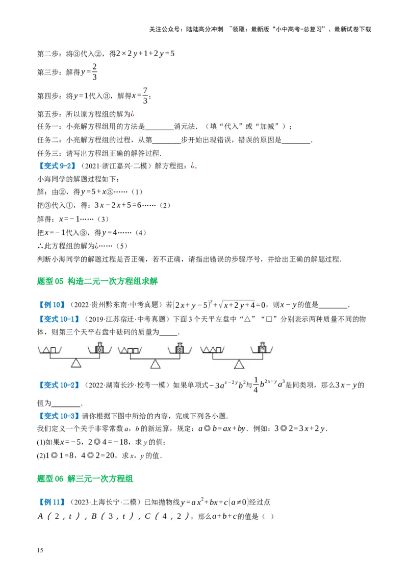 第05讲一次方程（组）及其应用（讲义）（原卷版）_02中考总复习（2026版更新中）_02-数学-中考总复习_2024年中考复习资料_一轮复习资料_配套讲义（原卷版+解析版）