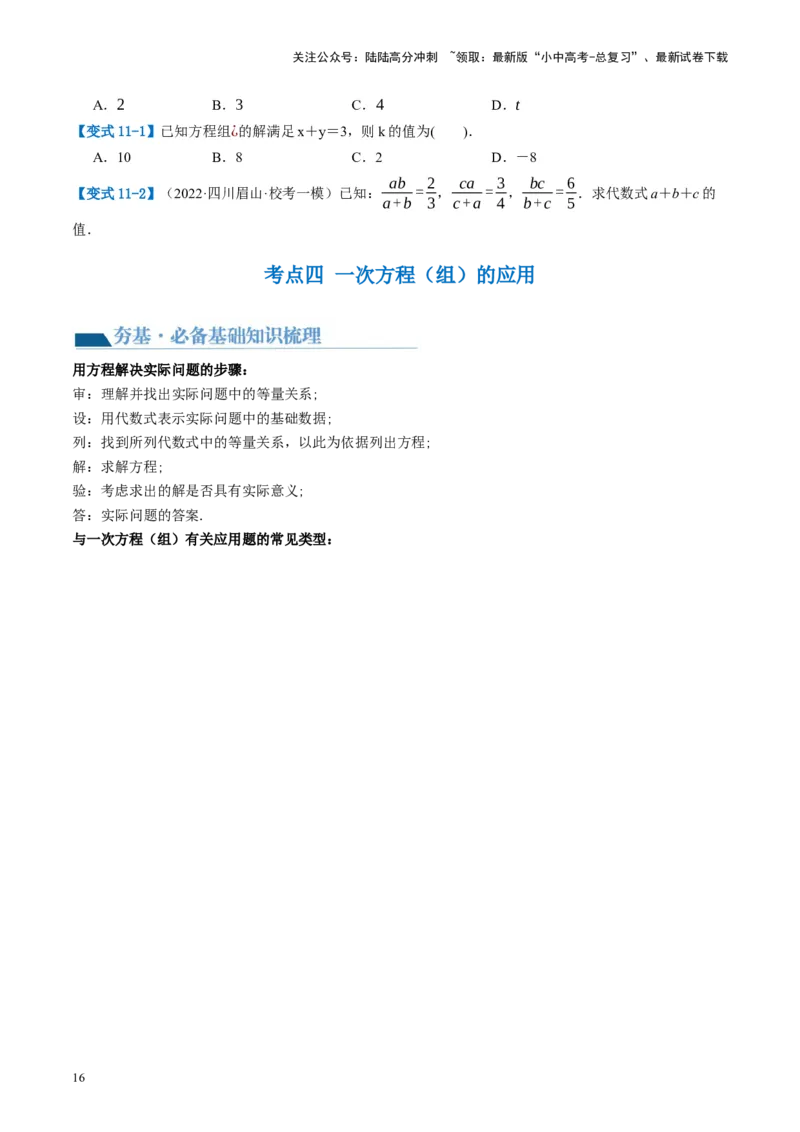第05讲一次方程（组）及其应用（讲义）（原卷版）_02中考总复习（2026版更新中）_02-数学-中考总复习_2024年中考复习资料_一轮复习资料_配套讲义（原卷版+解析版）
