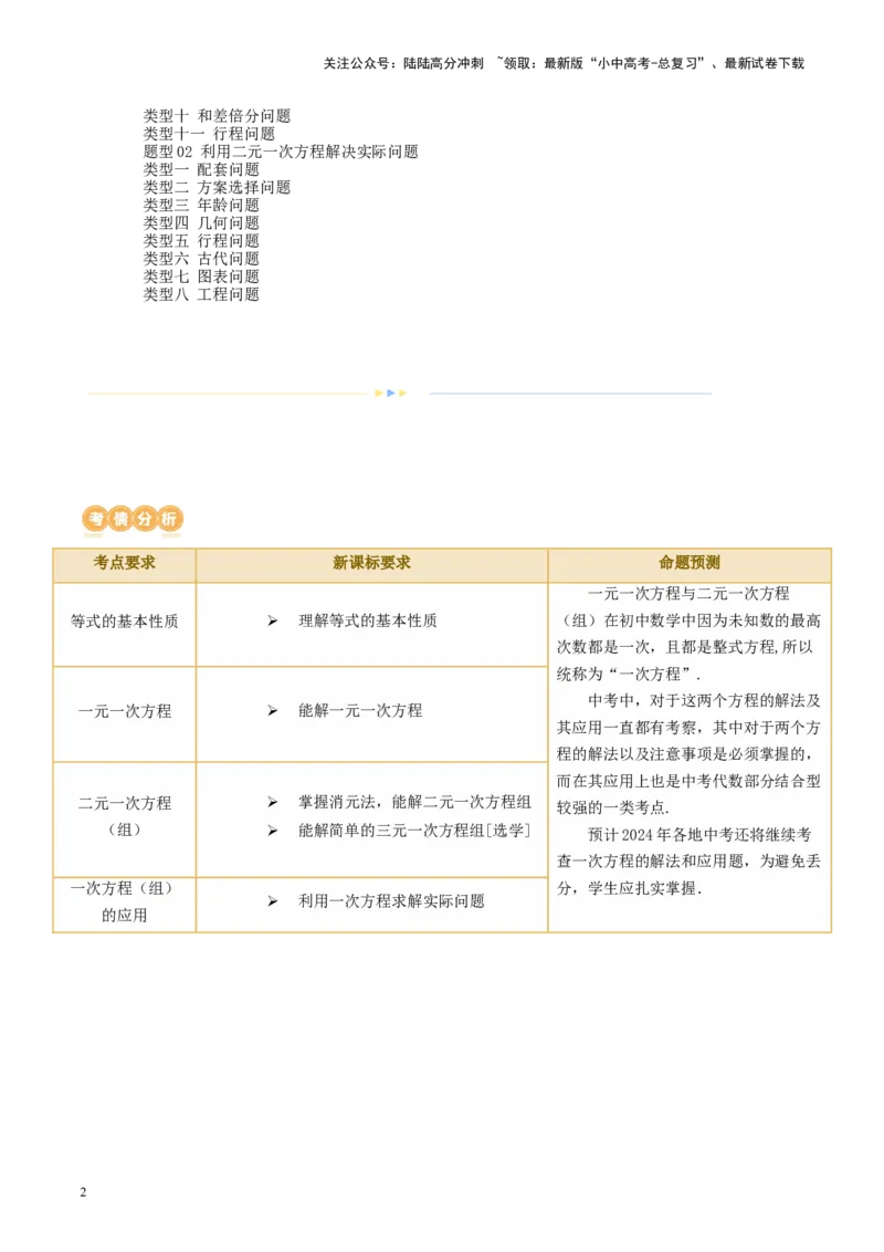 第05讲一次方程（组）及其应用（讲义）（原卷版）_02中考总复习（2026版更新中）_02-数学-中考总复习_2024年中考复习资料_一轮复习资料_配套讲义（原卷版+解析版）