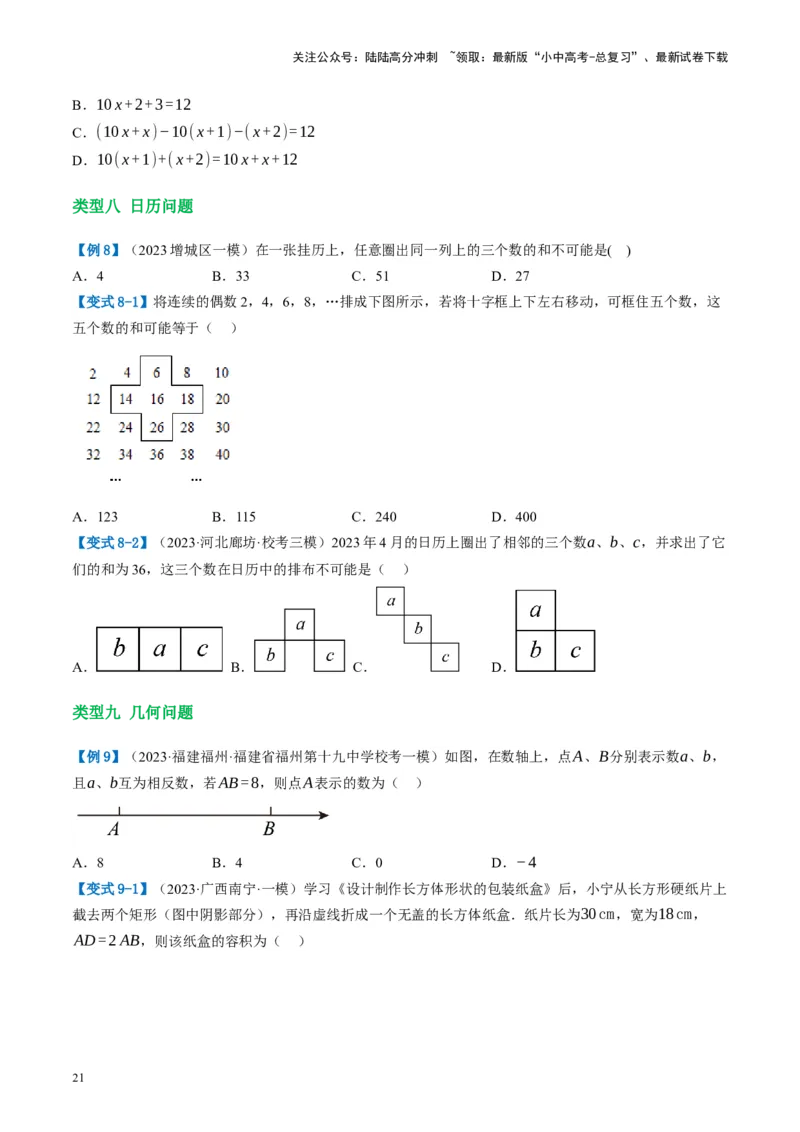 第05讲一次方程（组）及其应用（讲义）（原卷版）_02中考总复习（2026版更新中）_02-数学-中考总复习_2024年中考复习资料_一轮复习资料_配套讲义（原卷版+解析版）