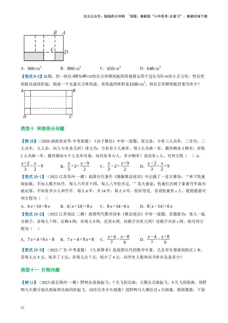 第05讲一次方程（组）及其应用（讲义）（原卷版）_02中考总复习（2026版更新中）_02-数学-中考总复习_2024年中考复习资料_一轮复习资料_配套讲义（原卷版+解析版）