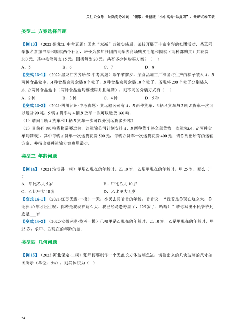 第05讲一次方程（组）及其应用（讲义）（原卷版）_02中考总复习（2026版更新中）_02-数学-中考总复习_2024年中考复习资料_一轮复习资料_配套讲义（原卷版+解析版）