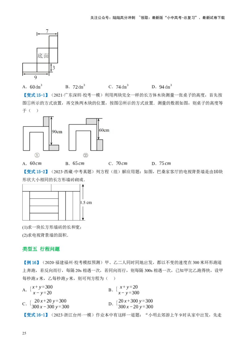 第05讲一次方程（组）及其应用（讲义）（原卷版）_02中考总复习（2026版更新中）_02-数学-中考总复习_2024年中考复习资料_一轮复习资料_配套讲义（原卷版+解析版）