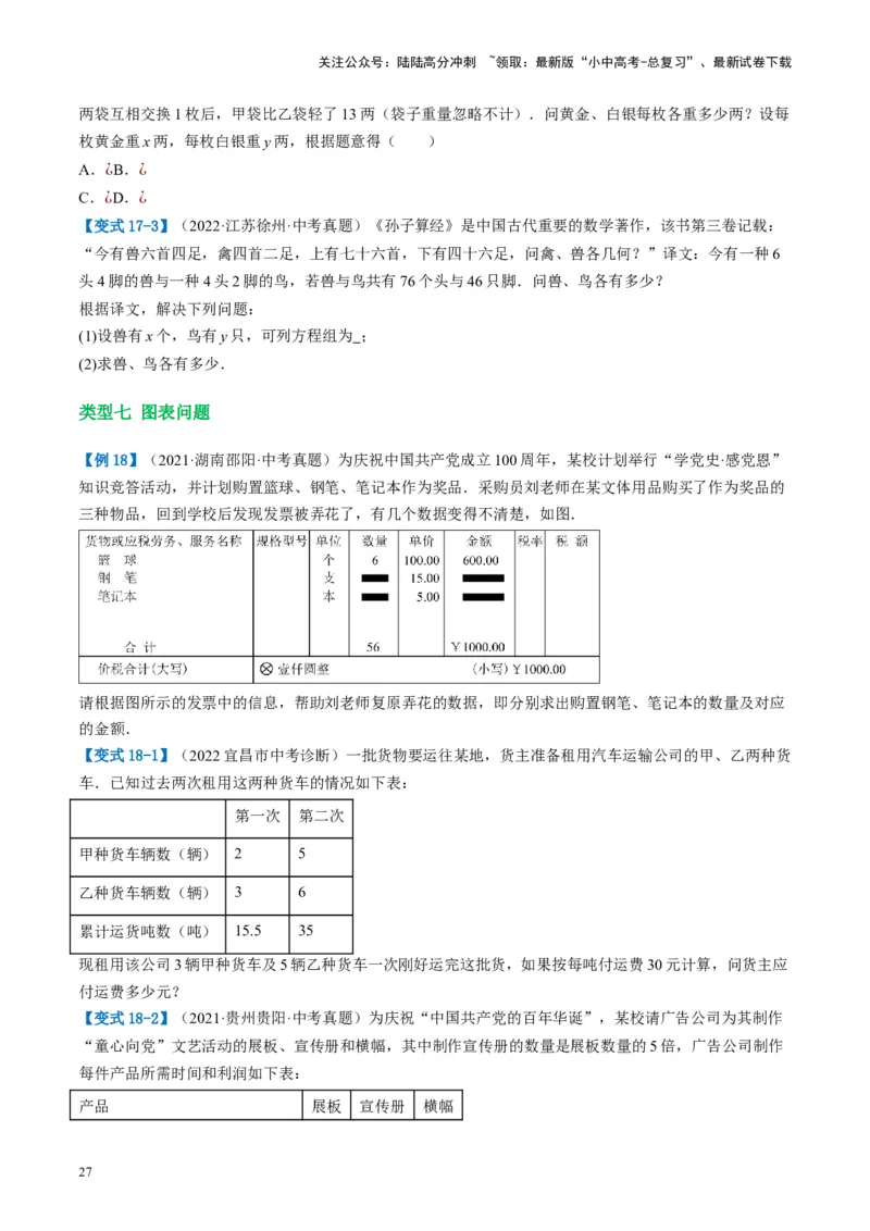 第05讲一次方程（组）及其应用（讲义）（原卷版）_02中考总复习（2026版更新中）_02-数学-中考总复习_2024年中考复习资料_一轮复习资料_配套讲义（原卷版+解析版）