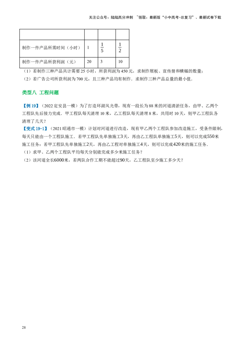 第05讲一次方程（组）及其应用（讲义）（原卷版）_02中考总复习（2026版更新中）_02-数学-中考总复习_2024年中考复习资料_一轮复习资料_配套讲义（原卷版+解析版）