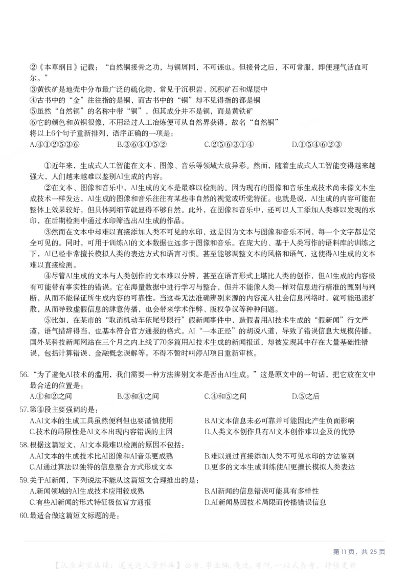 2025年辽宁省公务员录用考试《行测》题_34省+国考真题_34省考+国考pdf版推荐用这个版本_34省行测+申论真题pdf推荐用这个版本_辽宁公务员考试真题pdf版_题目