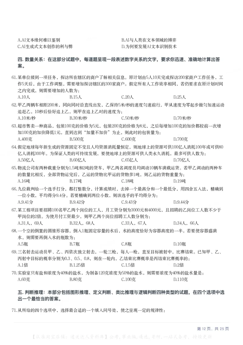 2025年辽宁省公务员录用考试《行测》题_34省+国考真题_34省考+国考pdf版推荐用这个版本_34省行测+申论真题pdf推荐用这个版本_辽宁公务员考试真题pdf版_题目