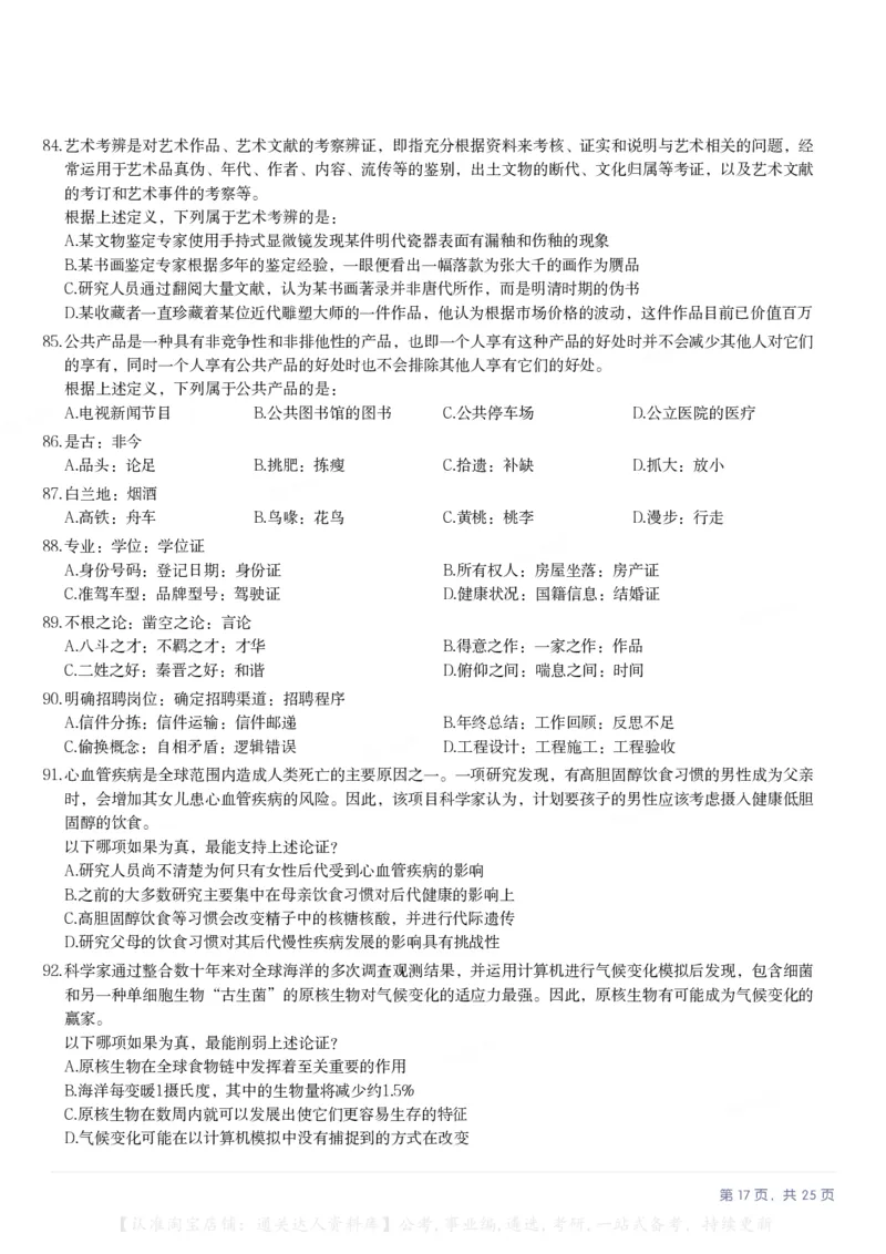 2025年辽宁省公务员录用考试《行测》题_34省+国考真题_34省考+国考pdf版推荐用这个版本_34省行测+申论真题pdf推荐用这个版本_辽宁公务员考试真题pdf版_题目