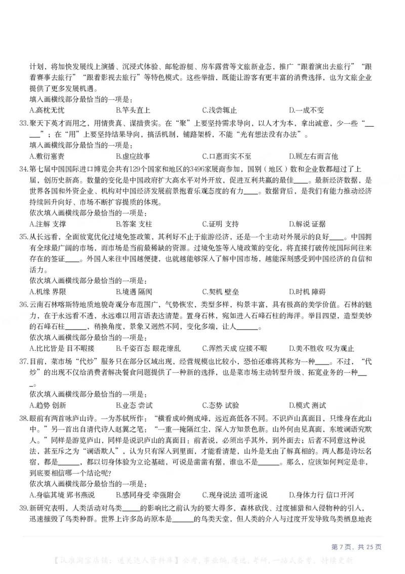 2025年辽宁省公务员录用考试《行测》题_34省+国考真题_34省考+国考pdf版推荐用这个版本_34省行测+申论真题pdf推荐用这个版本_辽宁公务员考试真题pdf版_题目