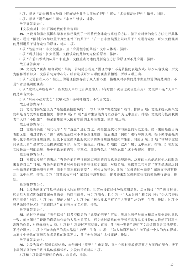 2016年423公务员联考《行测》（湖南卷）答案及解析_34省+国考真题_34省考+国考pdf版推荐用这个版本_34省行测+申论真题pdf推荐用这个版本_湖南公务员考试真题pdf版_答案及解析