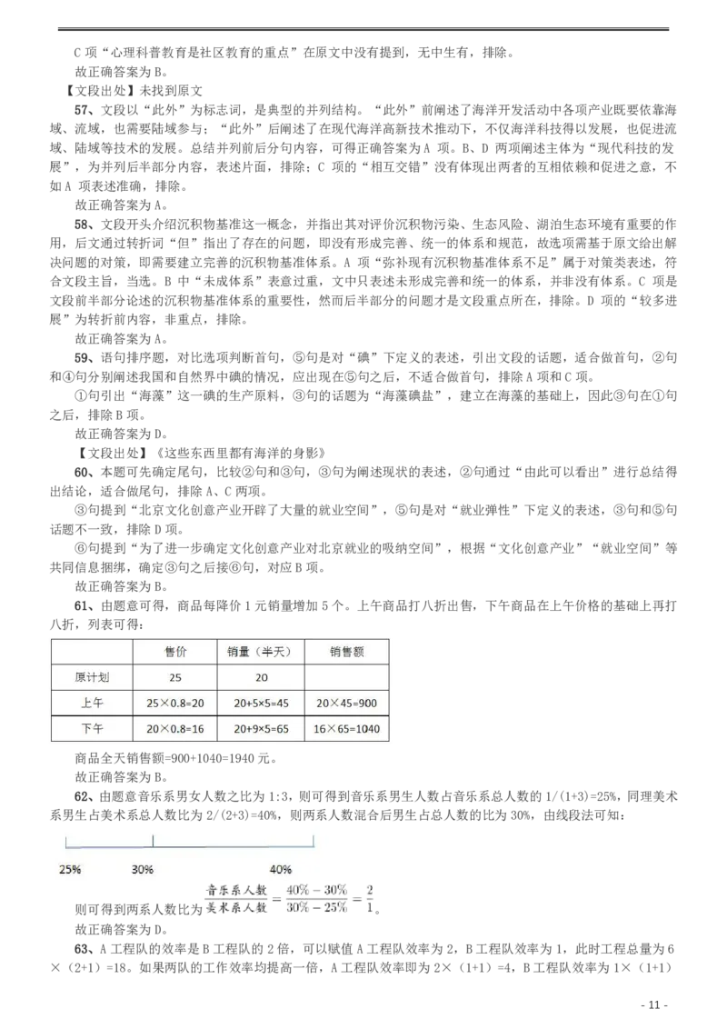 2016年423公务员联考《行测》（湖南卷）答案及解析_34省+国考真题_34省考+国考pdf版推荐用这个版本_34省行测+申论真题pdf推荐用这个版本_湖南公务员考试真题pdf版_答案及解析
