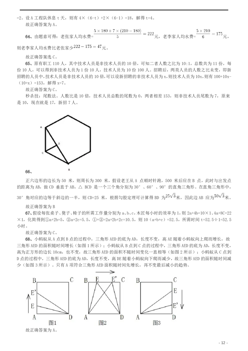 2016年423公务员联考《行测》（湖南卷）答案及解析_34省+国考真题_34省考+国考pdf版推荐用这个版本_34省行测+申论真题pdf推荐用这个版本_湖南公务员考试真题pdf版_答案及解析