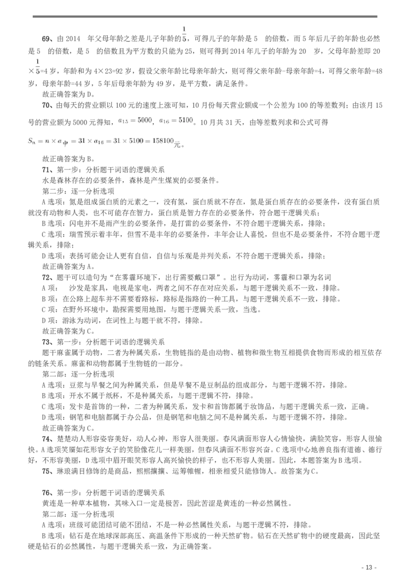 2016年423公务员联考《行测》（湖南卷）答案及解析_34省+国考真题_34省考+国考pdf版推荐用这个版本_34省行测+申论真题pdf推荐用这个版本_湖南公务员考试真题pdf版_答案及解析