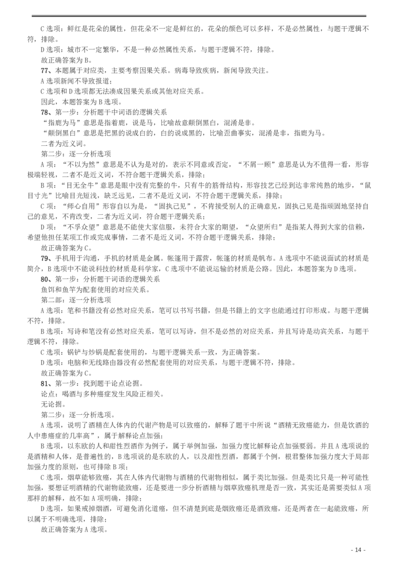 2016年423公务员联考《行测》（湖南卷）答案及解析_34省+国考真题_34省考+国考pdf版推荐用这个版本_34省行测+申论真题pdf推荐用这个版本_湖南公务员考试真题pdf版_答案及解析