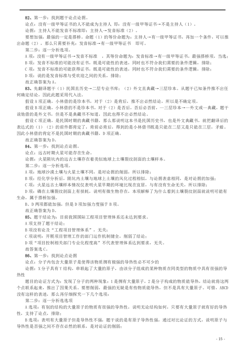 2016年423公务员联考《行测》（湖南卷）答案及解析_34省+国考真题_34省考+国考pdf版推荐用这个版本_34省行测+申论真题pdf推荐用这个版本_湖南公务员考试真题pdf版_答案及解析