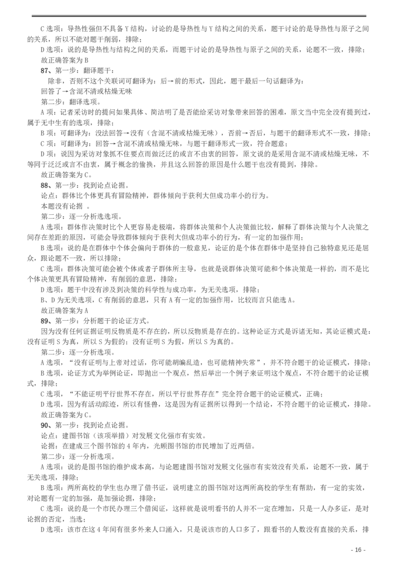 2016年423公务员联考《行测》（湖南卷）答案及解析_34省+国考真题_34省考+国考pdf版推荐用这个版本_34省行测+申论真题pdf推荐用这个版本_湖南公务员考试真题pdf版_答案及解析