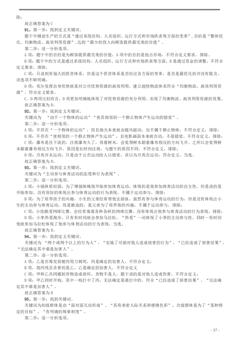 2016年423公务员联考《行测》（湖南卷）答案及解析_34省+国考真题_34省考+国考pdf版推荐用这个版本_34省行测+申论真题pdf推荐用这个版本_湖南公务员考试真题pdf版_答案及解析