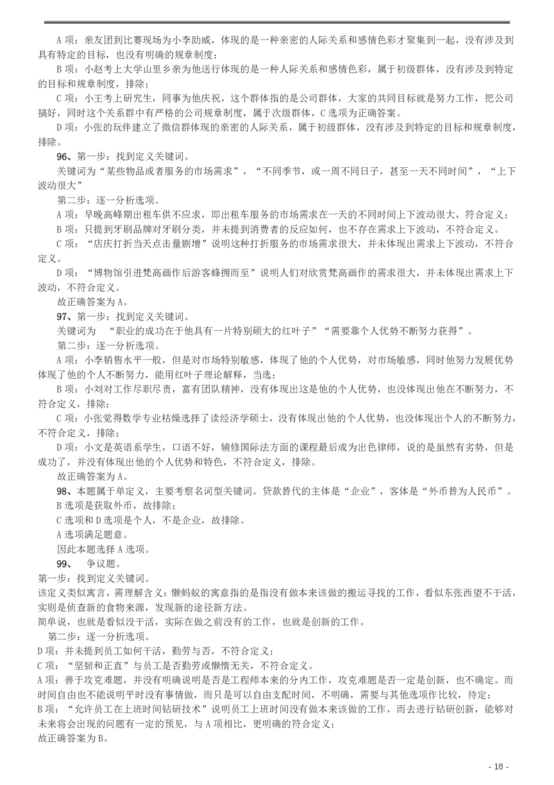2016年423公务员联考《行测》（湖南卷）答案及解析_34省+国考真题_34省考+国考pdf版推荐用这个版本_34省行测+申论真题pdf推荐用这个版本_湖南公务员考试真题pdf版_答案及解析
