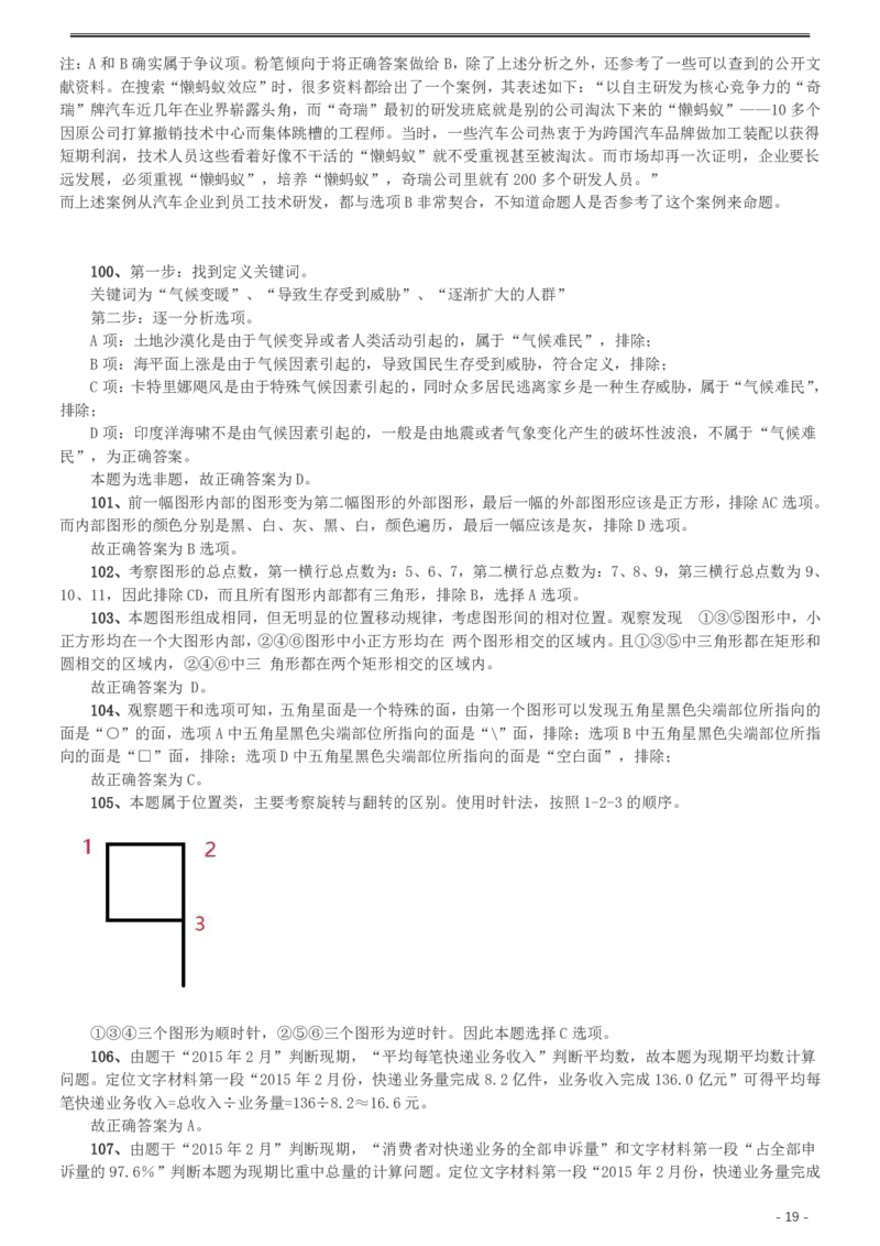 2016年423公务员联考《行测》（湖南卷）答案及解析_34省+国考真题_34省考+国考pdf版推荐用这个版本_34省行测+申论真题pdf推荐用这个版本_湖南公务员考试真题pdf版_答案及解析