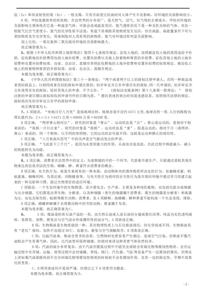 2016年423公务员联考《行测》（湖南卷）答案及解析_34省+国考真题_34省考+国考pdf版推荐用这个版本_34省行测+申论真题pdf推荐用这个版本_湖南公务员考试真题pdf版_答案及解析