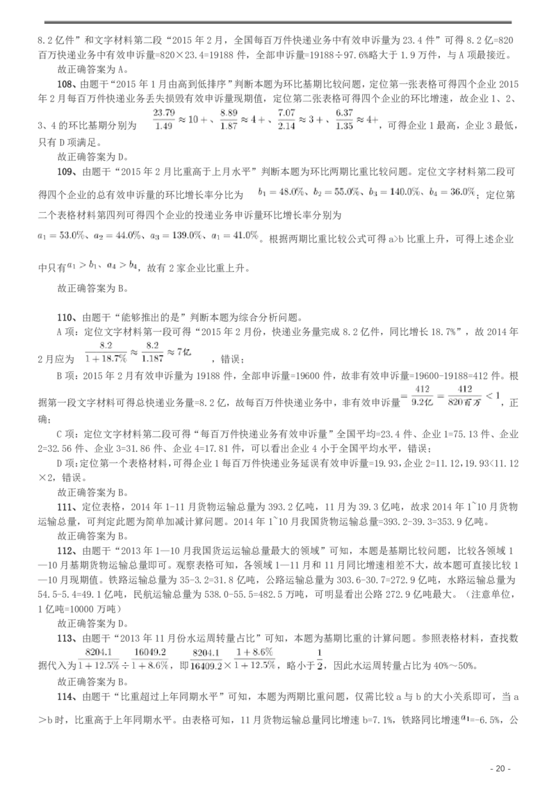 2016年423公务员联考《行测》（湖南卷）答案及解析_34省+国考真题_34省考+国考pdf版推荐用这个版本_34省行测+申论真题pdf推荐用这个版本_湖南公务员考试真题pdf版_答案及解析