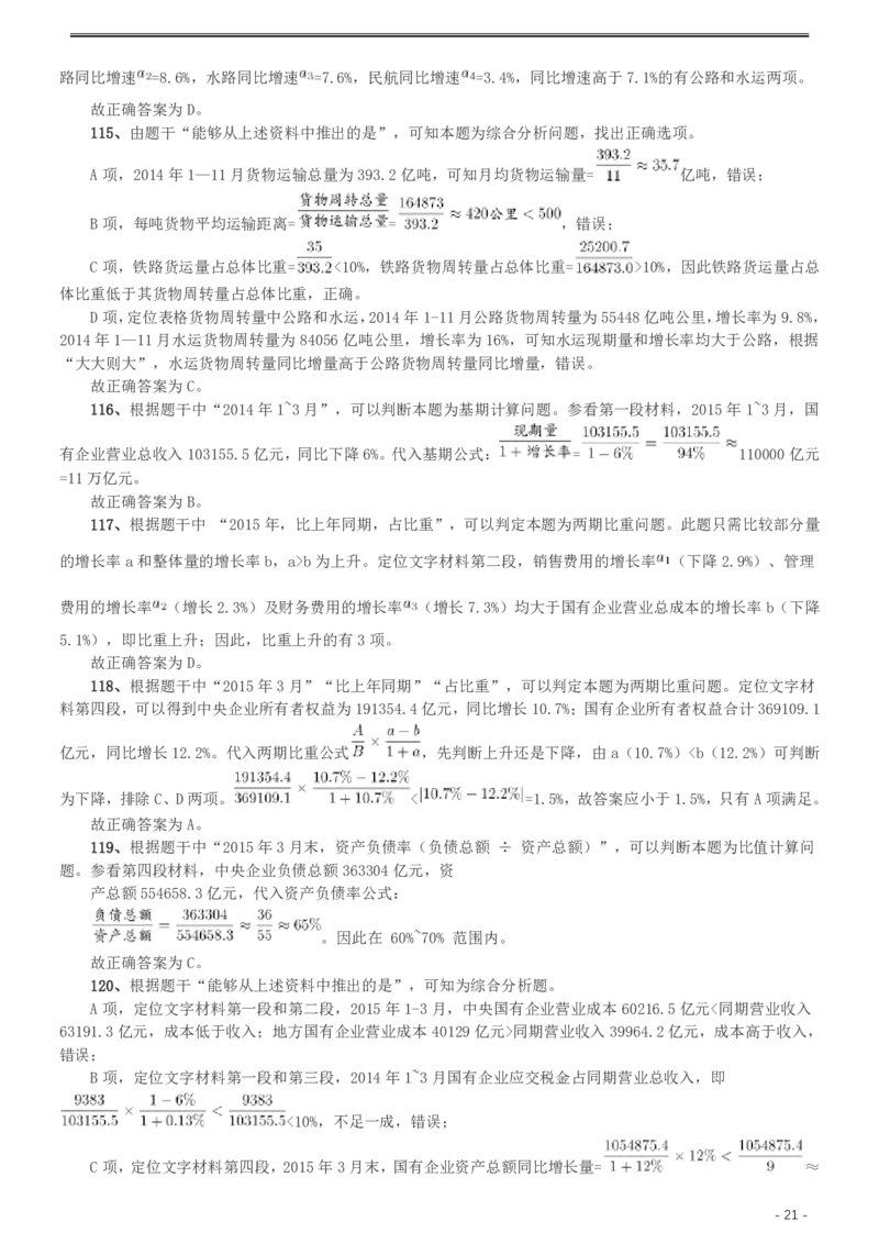 2016年423公务员联考《行测》（湖南卷）答案及解析_34省+国考真题_34省考+国考pdf版推荐用这个版本_34省行测+申论真题pdf推荐用这个版本_湖南公务员考试真题pdf版_答案及解析