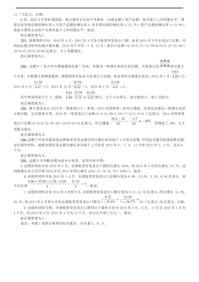 2016年423公务员联考《行测》（湖南卷）答案及解析_34省+国考真题_34省考+国考pdf版推荐用这个版本_34省行测+申论真题pdf推荐用这个版本_湖南公务员考试真题pdf版_答案及解析