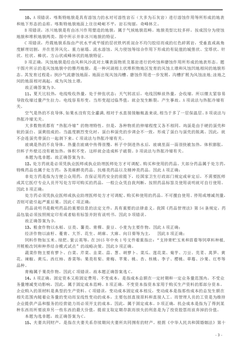 2016年423公务员联考《行测》（湖南卷）答案及解析_34省+国考真题_34省考+国考pdf版推荐用这个版本_34省行测+申论真题pdf推荐用这个版本_湖南公务员考试真题pdf版_答案及解析