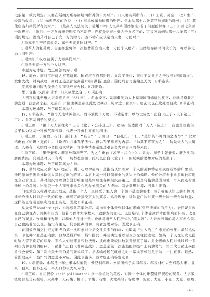 2016年423公务员联考《行测》（湖南卷）答案及解析_34省+国考真题_34省考+国考pdf版推荐用这个版本_34省行测+申论真题pdf推荐用这个版本_湖南公务员考试真题pdf版_答案及解析