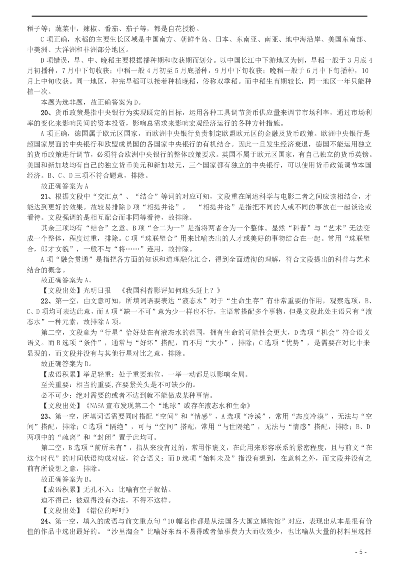 2016年423公务员联考《行测》（湖南卷）答案及解析_34省+国考真题_34省考+国考pdf版推荐用这个版本_34省行测+申论真题pdf推荐用这个版本_湖南公务员考试真题pdf版_答案及解析
