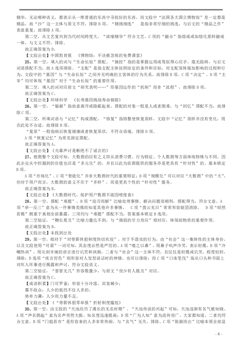 2016年423公务员联考《行测》（湖南卷）答案及解析_34省+国考真题_34省考+国考pdf版推荐用这个版本_34省行测+申论真题pdf推荐用这个版本_湖南公务员考试真题pdf版_答案及解析