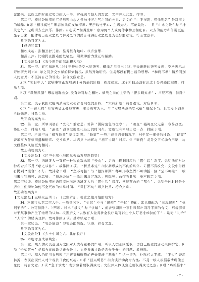 2016年423公务员联考《行测》（湖南卷）答案及解析_34省+国考真题_34省考+国考pdf版推荐用这个版本_34省行测+申论真题pdf推荐用这个版本_湖南公务员考试真题pdf版_答案及解析