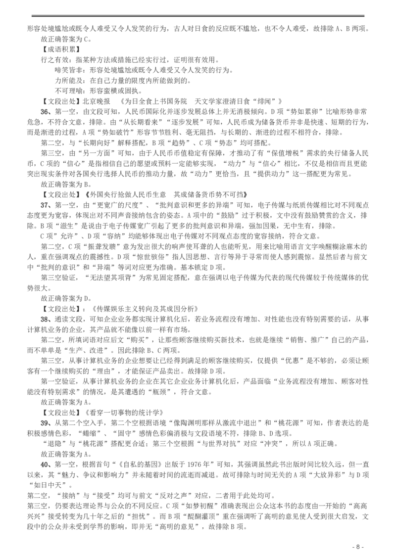 2016年423公务员联考《行测》（湖南卷）答案及解析_34省+国考真题_34省考+国考pdf版推荐用这个版本_34省行测+申论真题pdf推荐用这个版本_湖南公务员考试真题pdf版_答案及解析