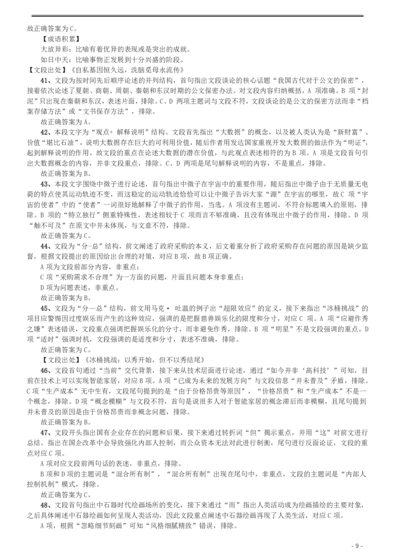 2016年423公务员联考《行测》（湖南卷）答案及解析_34省+国考真题_34省考+国考pdf版推荐用这个版本_34省行测+申论真题pdf推荐用这个版本_湖南公务员考试真题pdf版_答案及解析